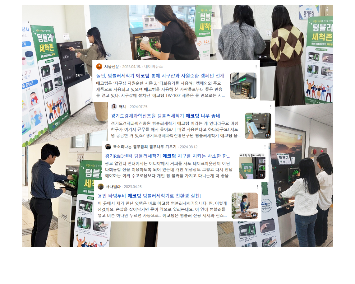 텀블러세척기