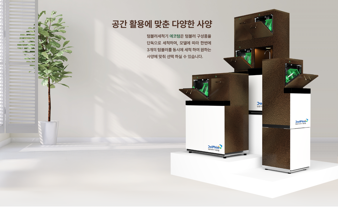 텀블러세척기